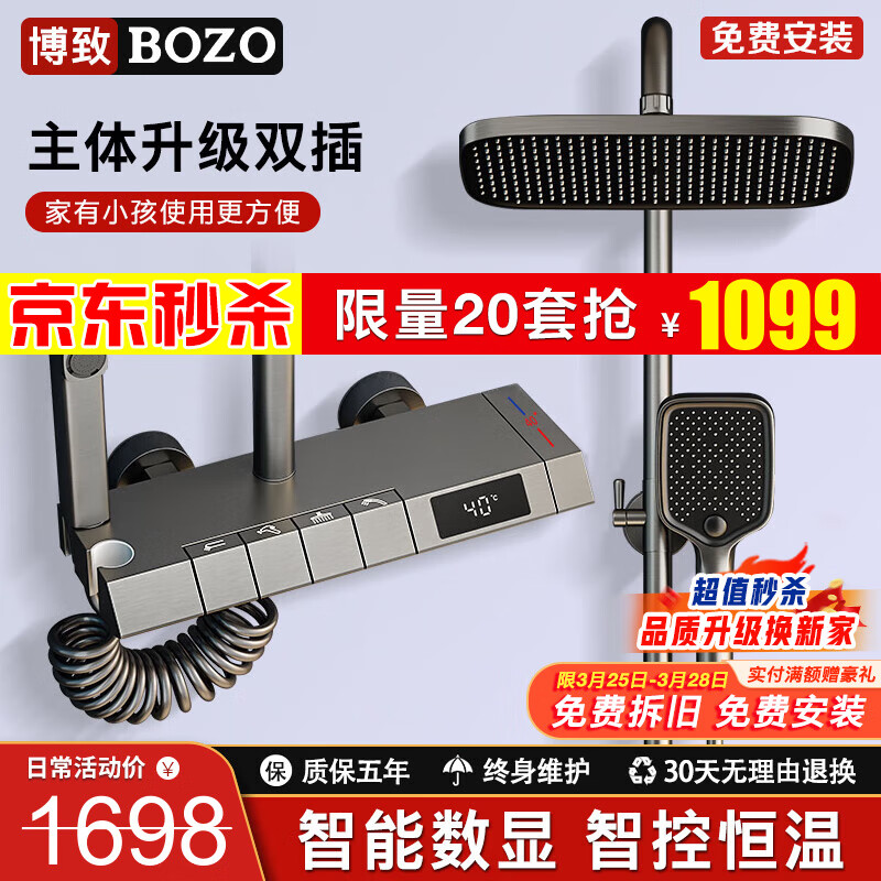 博致（BOZO） 恒温淋浴花洒套装智能数显枪灰色钢琴按键增压浴室花洒全套 枪灰色【恒温防烫】琴键数显高性价比高么？