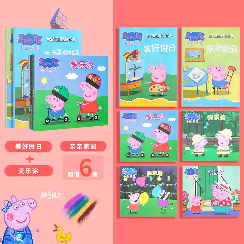 小猪佩奇涂色书儿童学蜡笔图画本3岁宝宝幼儿园4乔治涂鸦填色绘本 装
