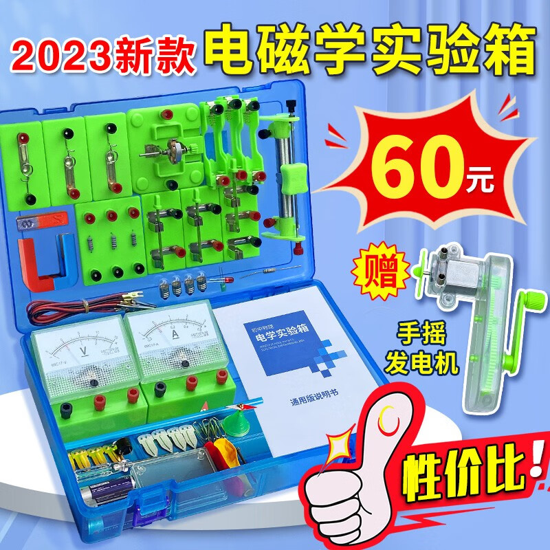 初中物理电学磁学实验盒 中学实验器材箱教学仪器电学实验箱 如图怎么看?