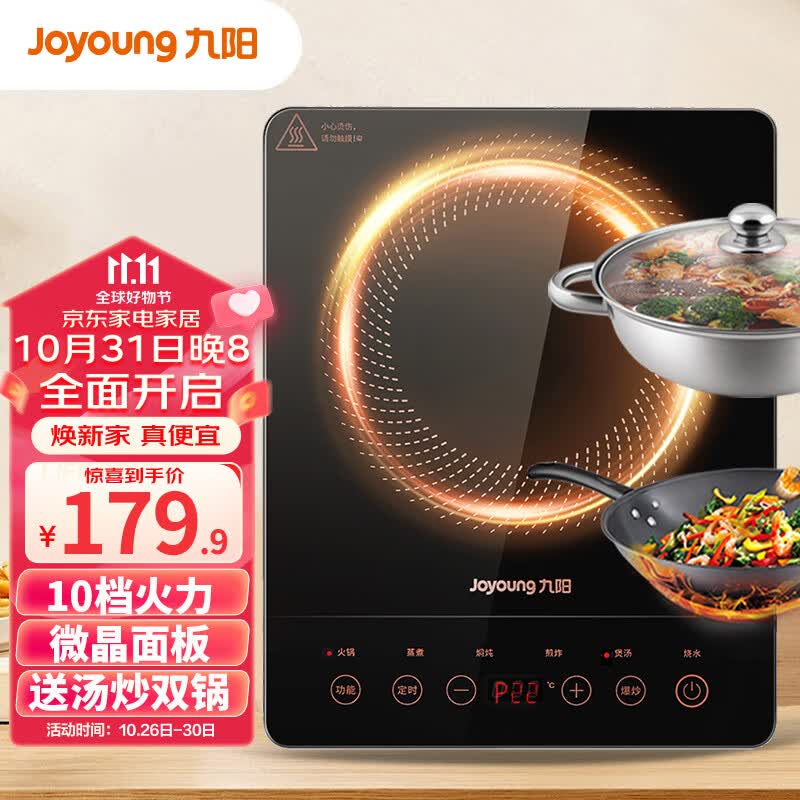 九阳（Joyoung）电磁炉电池炉电磁灶2200W大功率一键爆炒家用防水火锅套装带锅定时功能 21HEC05 配汤锅炒锅怎么样,好用不?