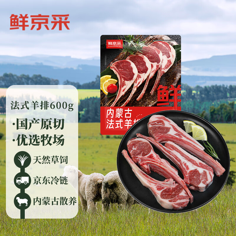 鲜京采羔羊原切法式羊排600g 法切带骨战斧 法排 烧烤食材使用感如何?