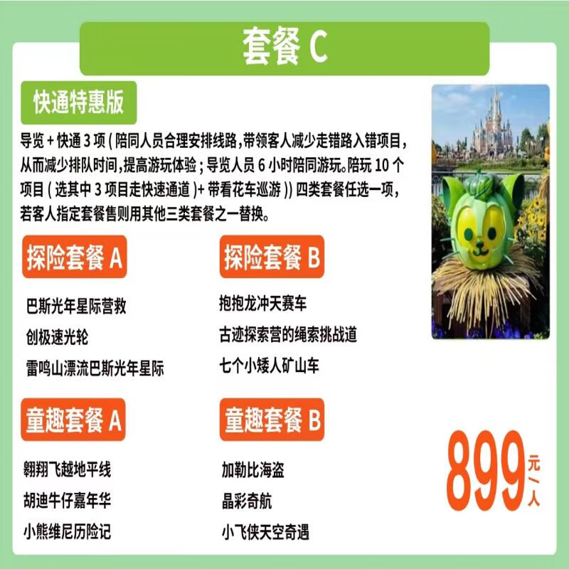 上海迪士尼/铂派酒店+迪士尼门票+豪华早餐+2人起订+迪士尼套餐 上海迪士尼3项快速通套餐