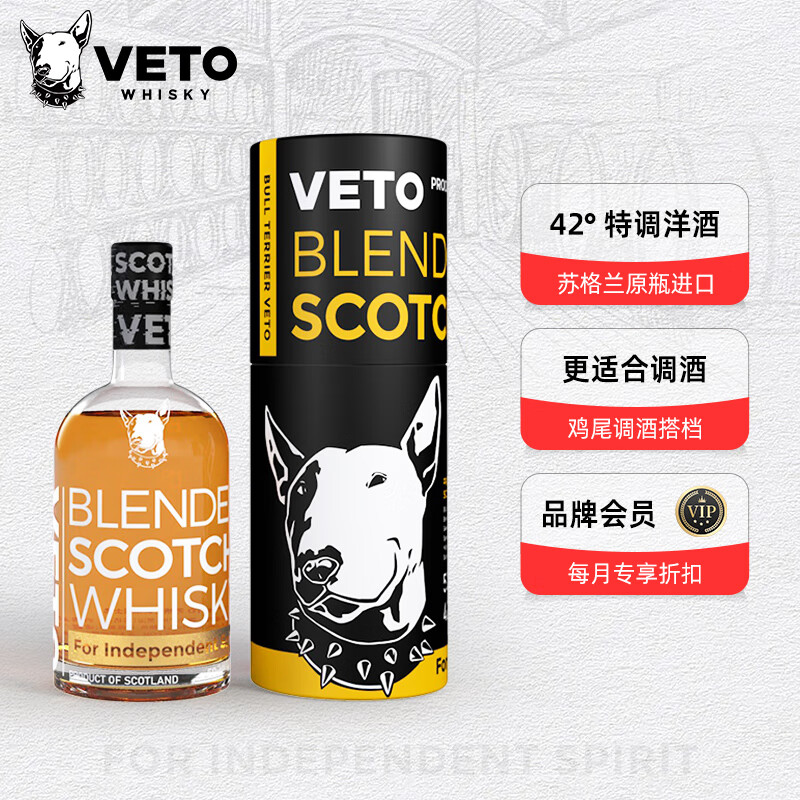 VETO调和麦芽威士忌礼盒装 500ml 波本桶 苏格兰高地产区原瓶进口42度