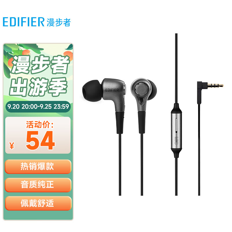 漫步者（EDIFIER）H230P 有线耳机入耳式  音乐耳机 3.5mm接口 电脑笔记本手机适用 网课办公麦克风 属于什么档次？