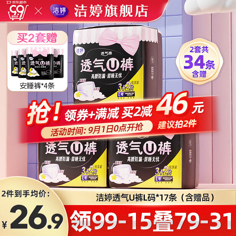 洁婷透氧U裤安心裤量大安睡裤拉拉裤夜用防漏裤型卫生巾姨妈巾L码17条高性价比高么？