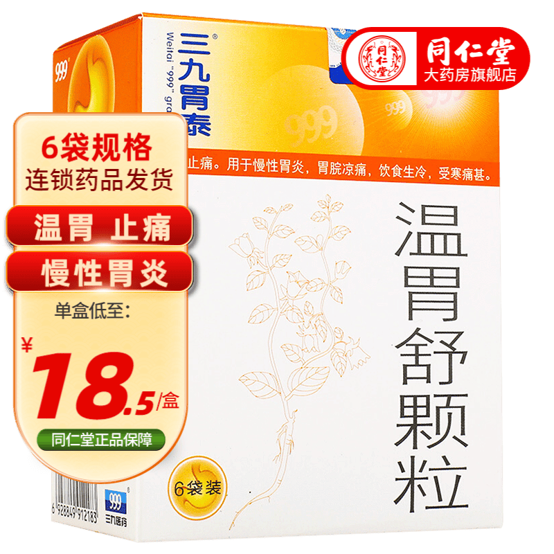 温胃舒颗粒 一盒