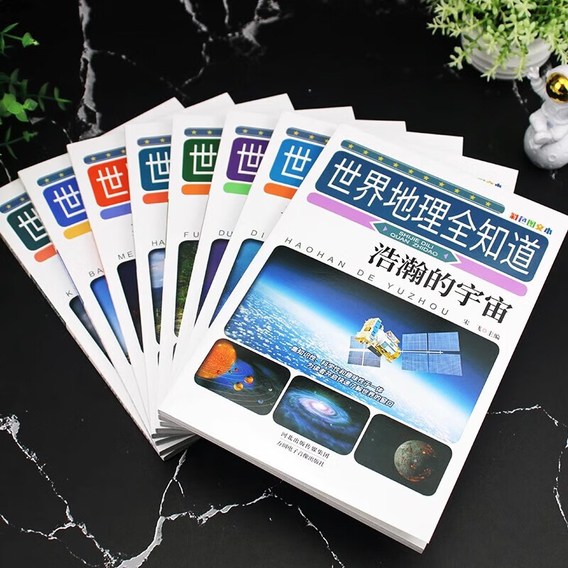 世界地理全知道 全8册 趣味地理百科全书开启自然地理奥秘之门 世界地理全知道 无规格