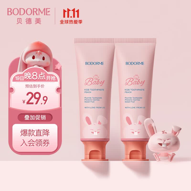 贝德美（bodcrme）儿童健齿呵护牙膏2只装(益生菌防蛀 低氟安全不刺激 男女孩通用）使用感如何?