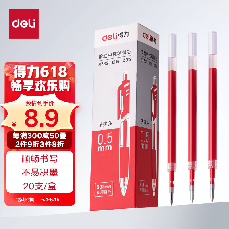 【全网低价】得力(deli)0.5mm按动中性笔芯替芯 S01/S08/1008/K35适用 黑色子弹头20支/盒 办公用品S782