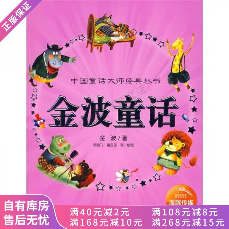 金波童话【稀缺图书,放心购买】