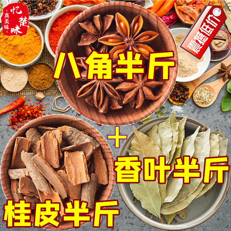 新八角 相关京东优惠商品人气降序排行榜 价格图片品牌优惠券 虎窝购