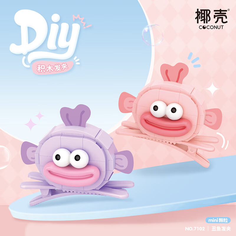 俐智椰壳积木发夹女孩甜美发饰多巴胺发卡网红直播可爱头饰女生日礼物 7102丑鱼发夹