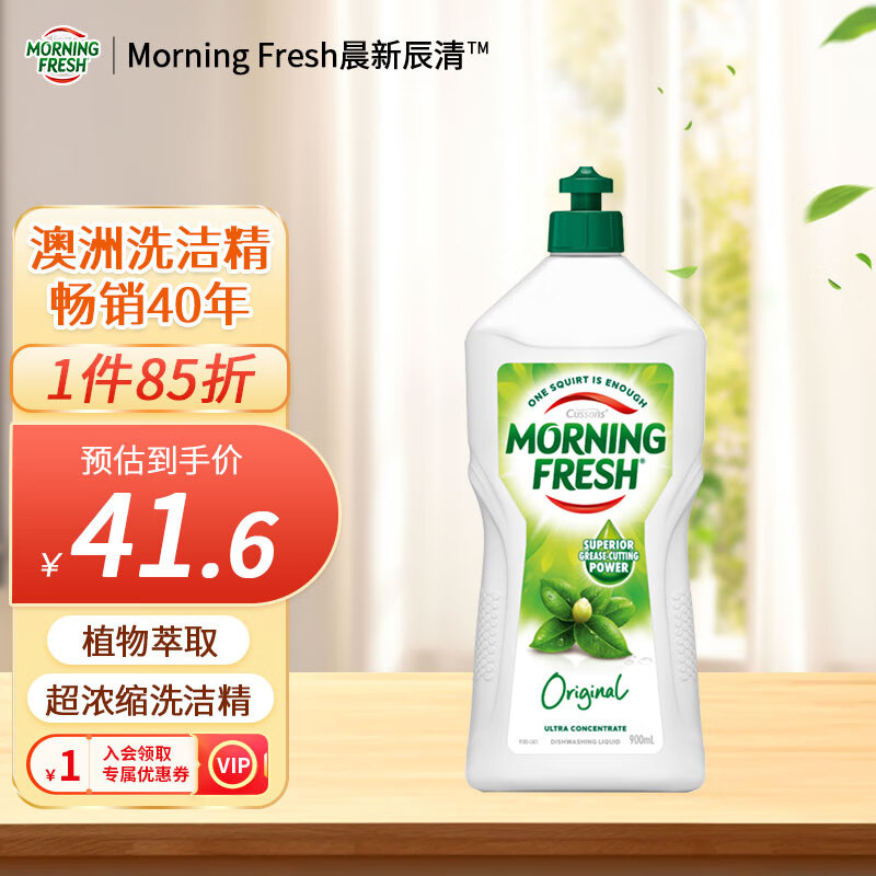 morning fresh ���³�����޽��ڳ�Ũ��ϴ�ྫ����ԭζ900ml��Чȥ����ƿ��ϴ��