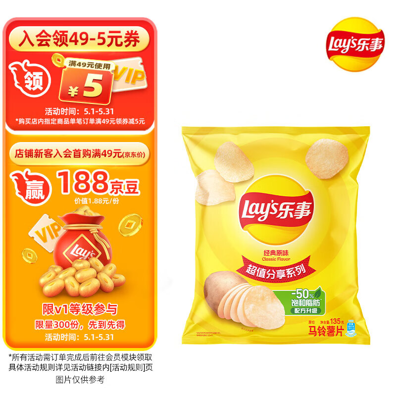 乐事（Lay's）薯片 美国经典原味 135克 休闲零食 膨化零食