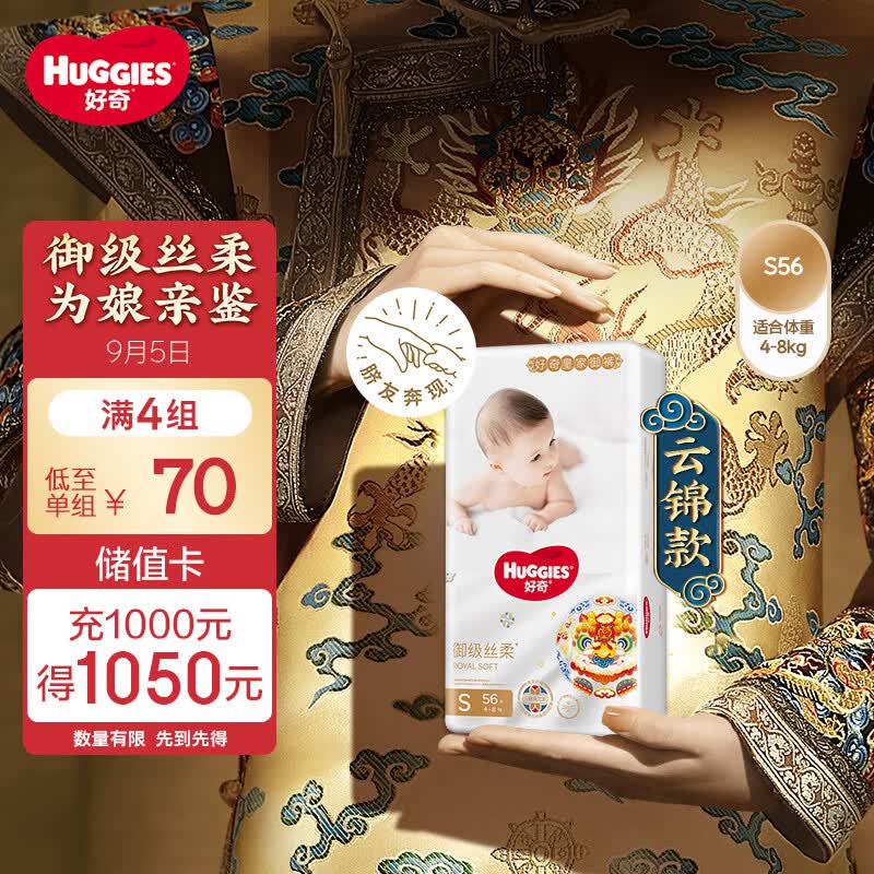 好奇（Huggies）皇家铂金装麒麟裤纸尿裤袋装小号S56新生儿超薄透气尿不湿怎么看?