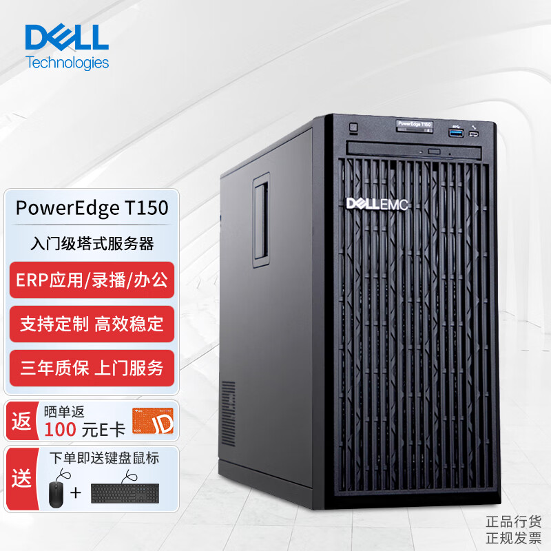 戴尔（DELL)【PowerEdge T150】塔式入门级服务器办公打印数据库存储E-2378G(八核)/32G/2*1T/定制