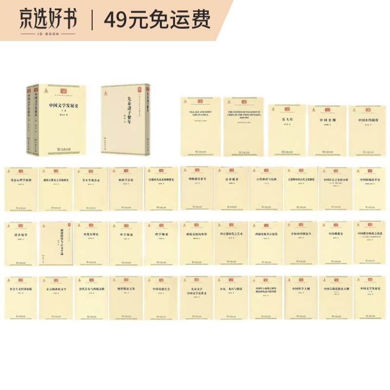 第六辑 套装42册/中华现代学术名著丛书·第六辑