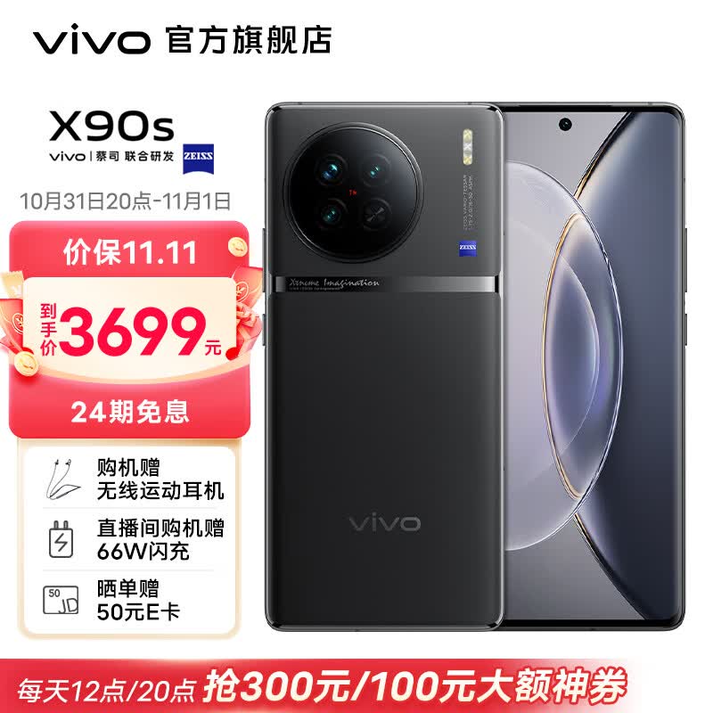 vivo X90s 天玑9200+旗舰芯片 120W双芯闪充 蔡司专业影像 新品 5G 拍照 手机 至黑 12GB 256GB属于什么档次？