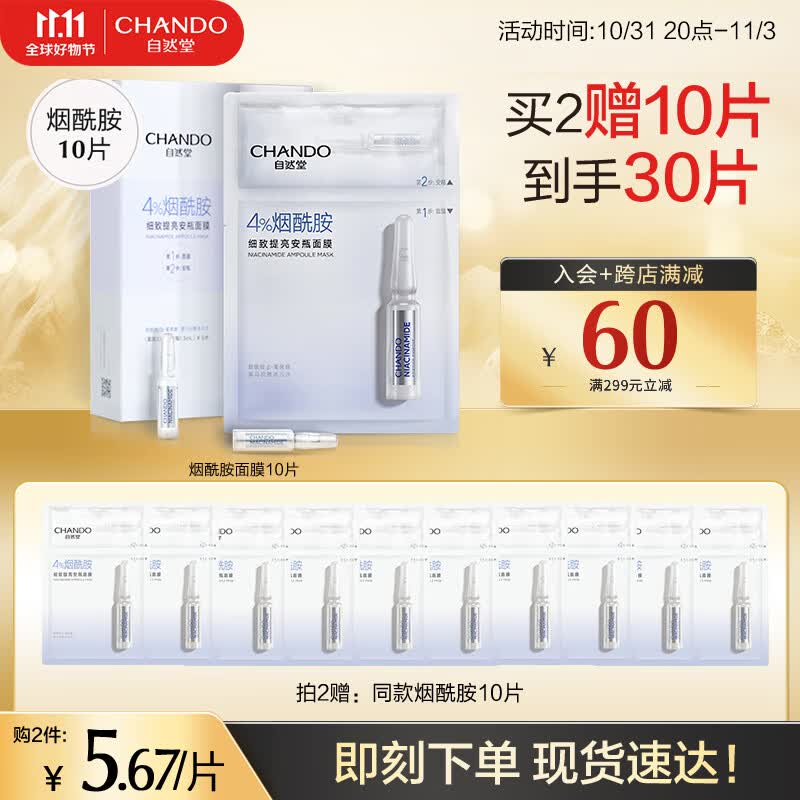 自然堂安瓶面膜 补水保湿提亮肤色烟酰胺面膜抗皱细致舒缓肌肤超级酵母 【10片】烟酰胺怎么样,好用不?