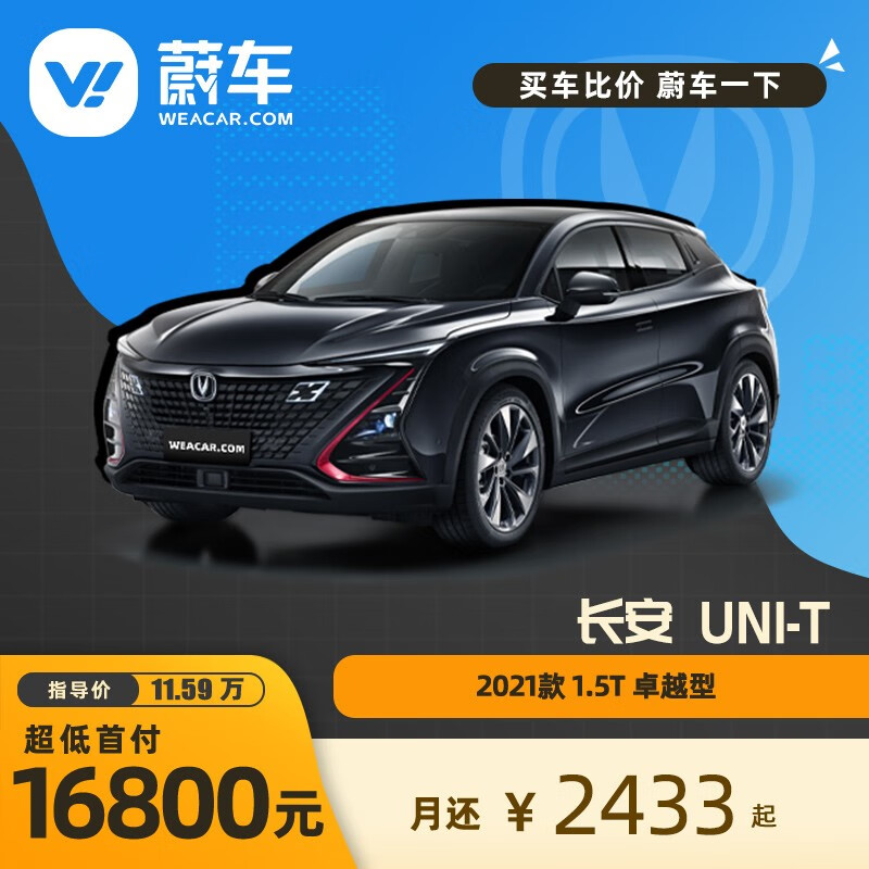 分期      长安 uni-t 超低首付个人牌 【新车汽车买车suv】2021款 1.