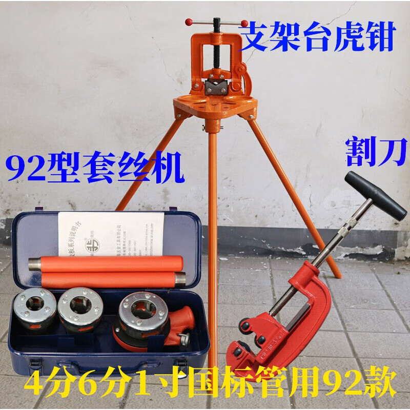 御舵手動套絲機板牙套 輕型管子絞板開牙機手持式板牙4分6分1寸2寸 三腳架臺虎鉗+割刀+92絞板 臺虎鉗帶支架哦