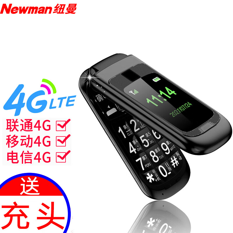 纽曼（Newman）L660翻盖老人手机移动版电信版4G全网通移动联通电信4GVoLte大屏大字大声 儒雅黑  全网通版4G