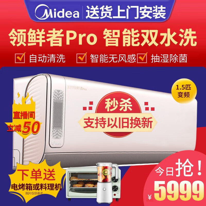 美的领鲜者PRO1.5匹一级无风感变频空调挂机新能效冷暖家用换新风挂壁式智能水洗清洁语音手机智控除湿 KFR-35GW/BP3DN8Y-KW100