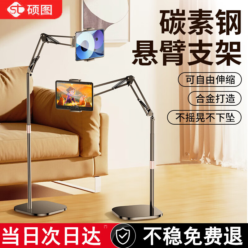 硕图平板支架落地iPad手机支架懒人支架追剧钢琴网课悬臂伸缩架子直播俯拍追剧考研复试视频拍摄设备