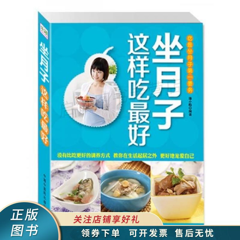 坐月子这样吃最好 潘小梅
