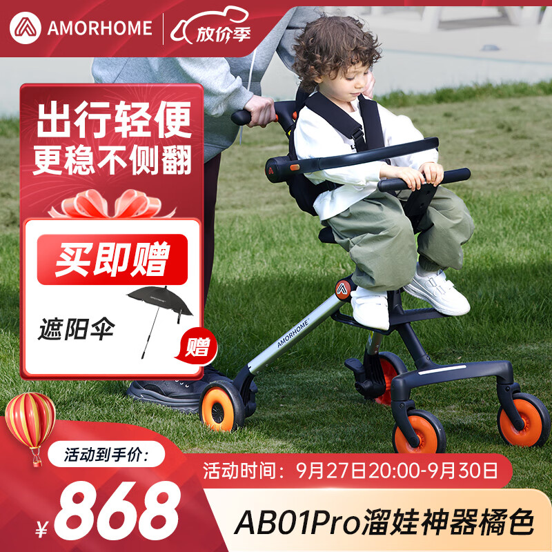 AMORHOME遛娃神器婴儿推车可坐可躺轻便折叠宝宝溜娃折叠小易收 橘色pro怎么样,好用不?
