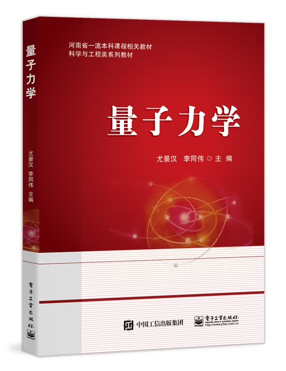 量子力学