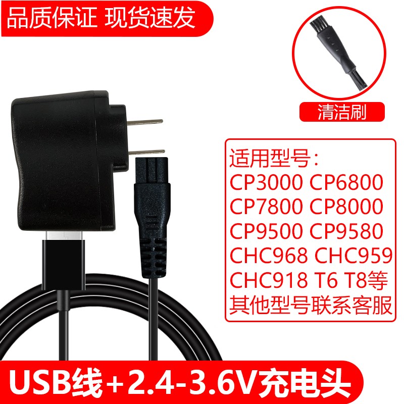 简豹适用科德士理发器电推剪充电器3000 3180 9200 9600 9580 T6 T8 T9 USB线+2.4-3.6V充头