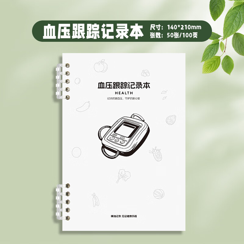 高小七血糖血压记录本糖尿病患者孕妇日常饮食自我监测记录表本家用封面 每日血压监测记录本（活页款）1本装