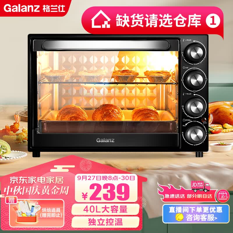 格兰仕（Galanz）40L家用大容量多功能电烤箱 独立控温/机械操控/多层烤位/多功能烘焙带炉灯K40属于什么档次？