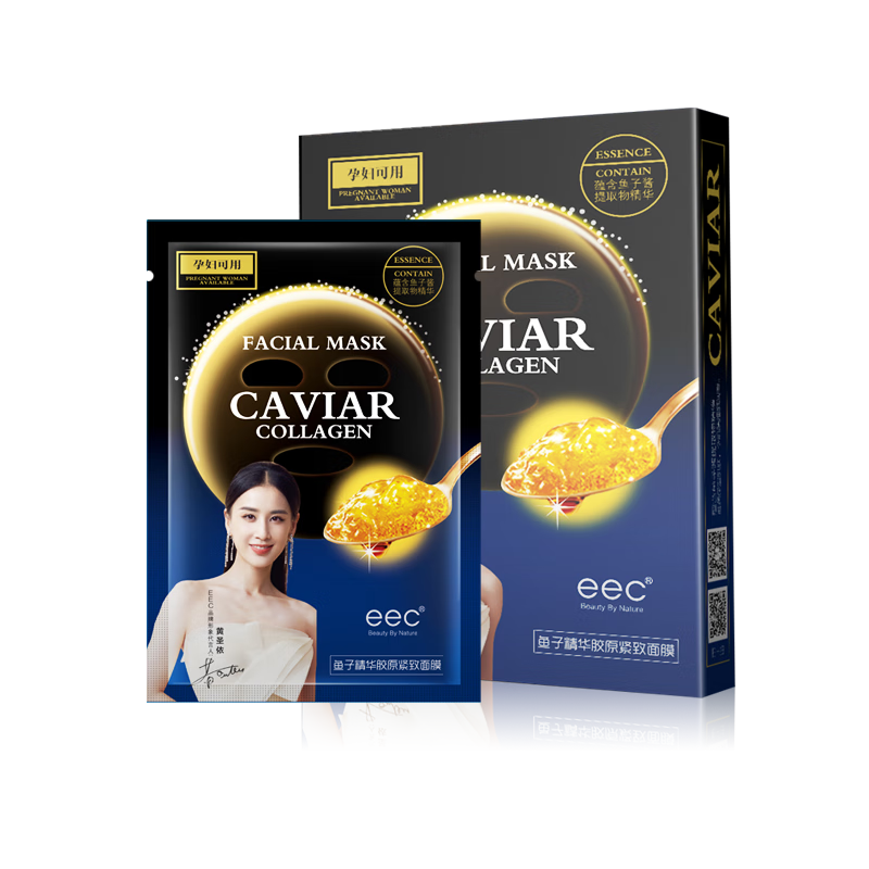EEC鱼子酱精华面膜补水保湿面膜女熬夜暗沉油皮痘肌提升肤色孕妇可用 1盒装【5片】