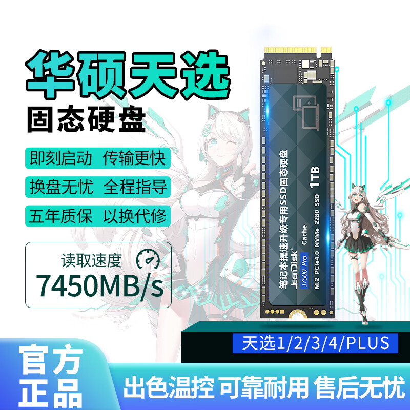华硕天选固态硬盘1t专用1/2/3/4/puls笔记本PCIE4.0高速SSD扩展m.2接口NVME 【天选】PCIe4.0提速固态硬盘 1TB