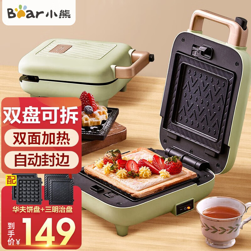 小熊（Bear） 三明治机早餐机可拆卸烤盘家用轻食电饼铛小型多功能料理锅四合一多士炉烤面包片多用途锅 双盘配置 可拆洗DBC-C06M1