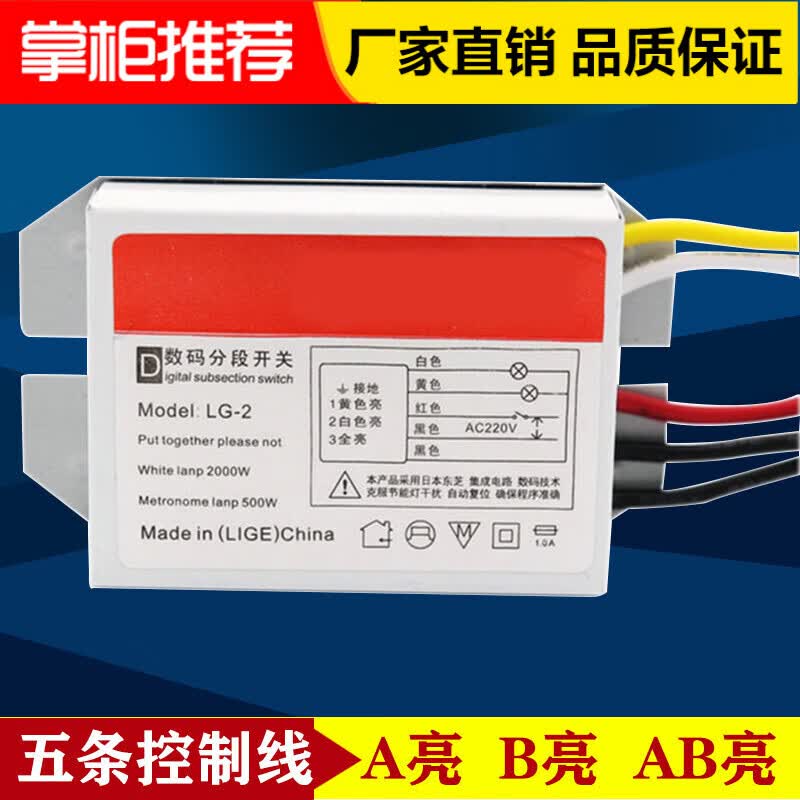 立格二路三段控制器 数码遥控分段开关 灯具分段控制器 灯具分控四段