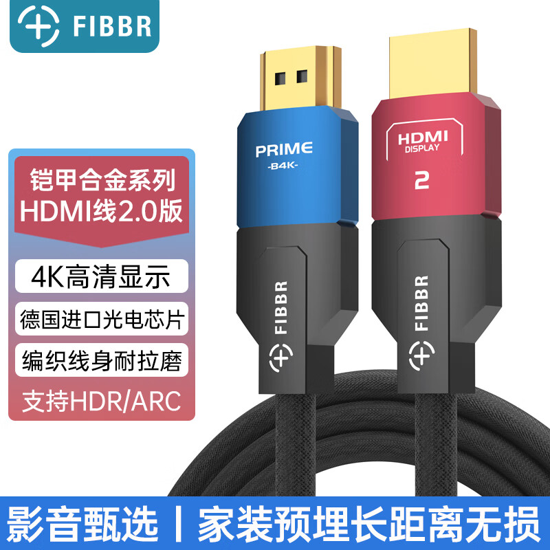 菲伯尔（FIBBR）Prime-B4K系列光纤HDMI2.0高清数字视频线4K60Hz支持HDMI2.0电视投影视频连接线 2米
