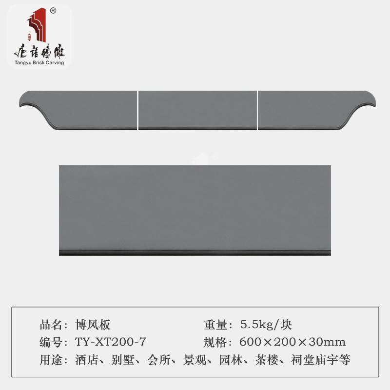 中式古建四合院房屋装饰 博凤板头 青砖瓦檐冷陶合成水泥砖雕 博风板
