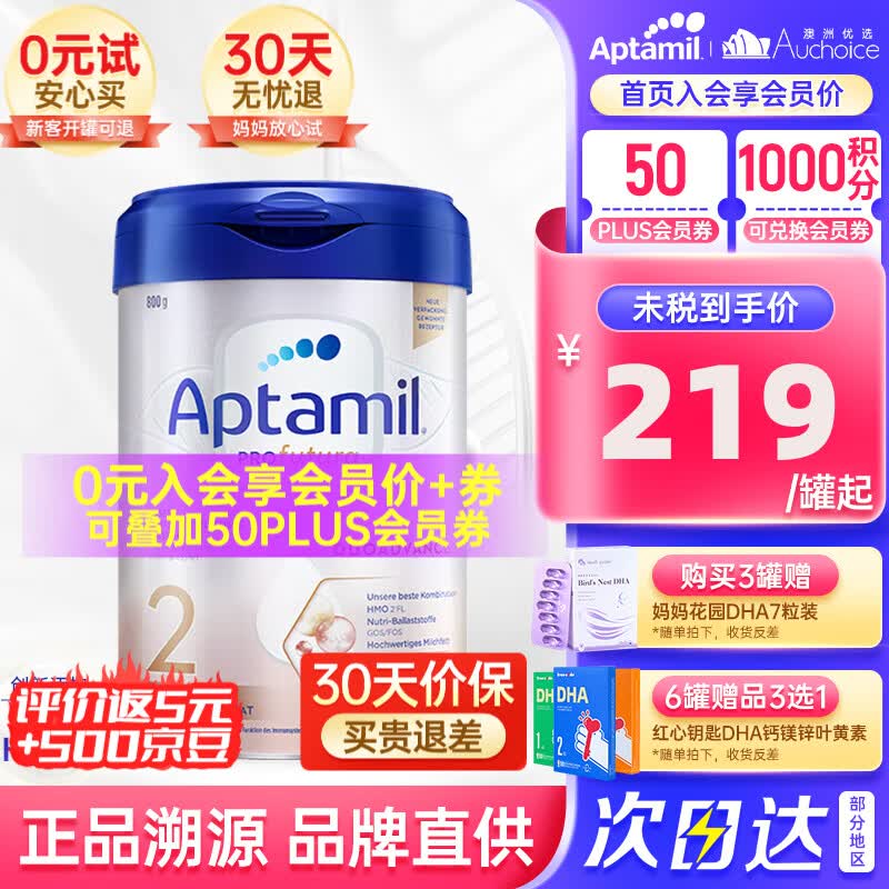 爱他美（Aptamil）[入会享会员价]德国爱他美德爱白金版HMO婴幼儿奶粉原装进口800g 【入会享VIP价】2段1罐 25年5月怎么样,好用不?