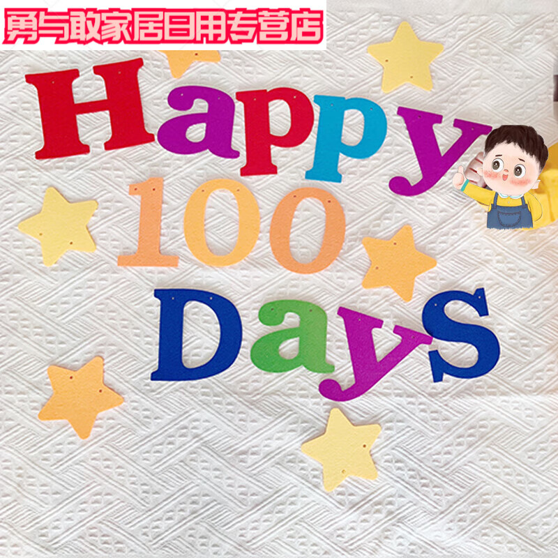 abdt100天宝宝装饰拍照宝宝儿童百天派对装饰无纺布happy
