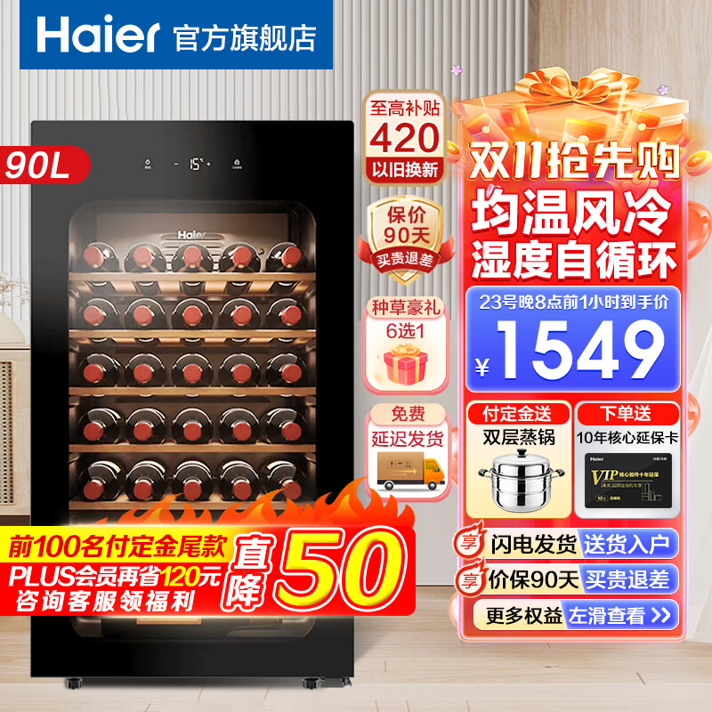 海尔（Haier）【现货+专票】酒柜压缩机风冷恒温红酒柜客厅办公室新潮流独立式纤薄葡萄酒展示柜茶叶保鲜雪茄柜 【上新】风冷无霜34瓶装+智能电子控温+半抽拉酒架使用感如何?