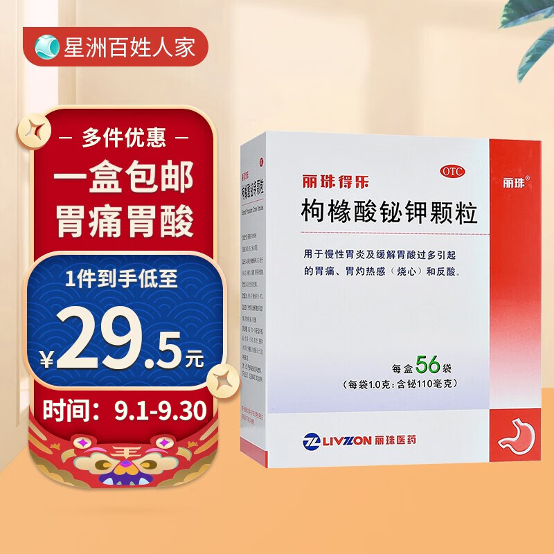 丽珠得乐枸橼酸铋钾颗粒价格走势及购买指南