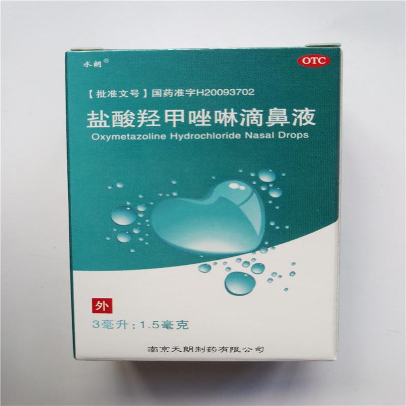 水朗 盐酸羟甲唑啉滴鼻液 3ml:1.