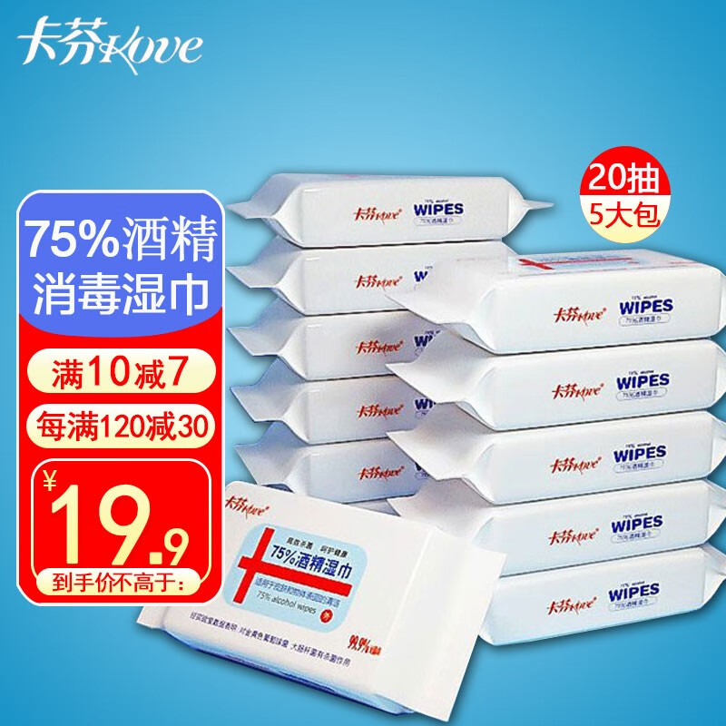 卡芬75%酒精湿巾家庭装价格走势，销量前列