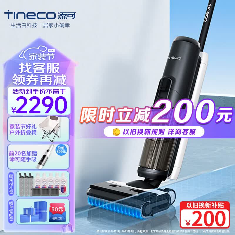 添可（TINECO）无线智能洗地机芙万2.0ProLED家用扫地机吸拖一体手持吸尘洗地机 【活水清洁双贴边】2.0ProLED怎么看?