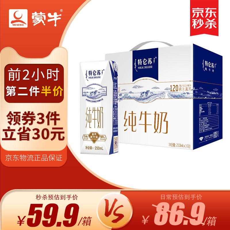 38571/蒙牛 特仑苏纯牛奶 250mlx16 礼盒装新老包装随机发货