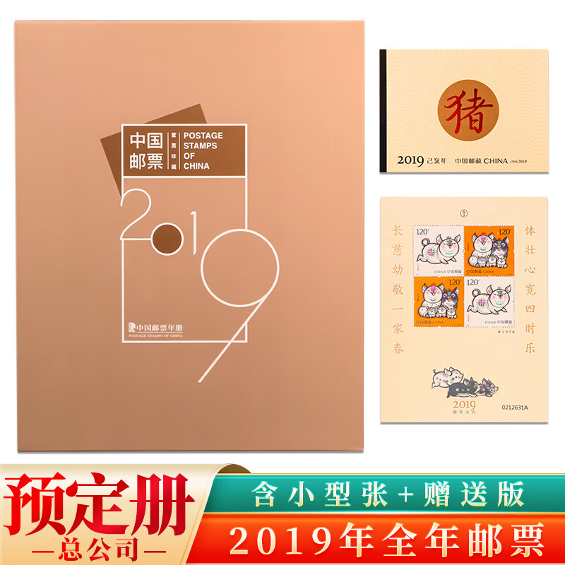 2006至2023年邮局全年预订邮票册 中国集邮总公司预定册集邮年册 2019年集邮总公司预订年册