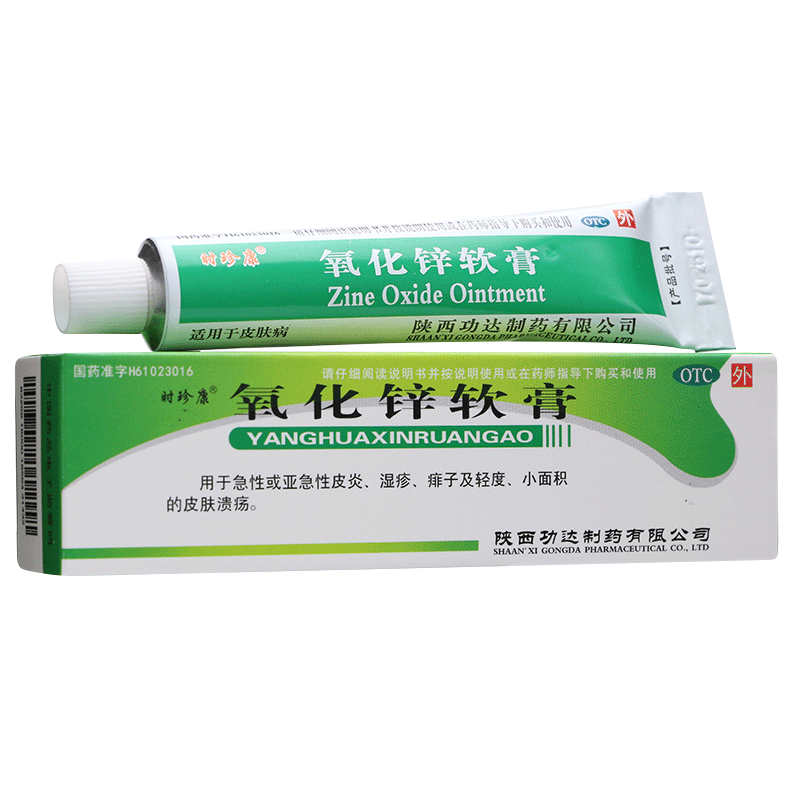氧化锌软膏20g小面积轻度皮肤溃疡急性皮炎湿疹痱子皮肤外用乳膏软膏